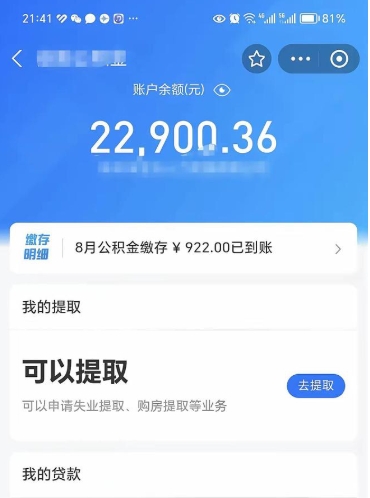 庆阳公积金提取中介（公积金提取中介一般收多少个点）